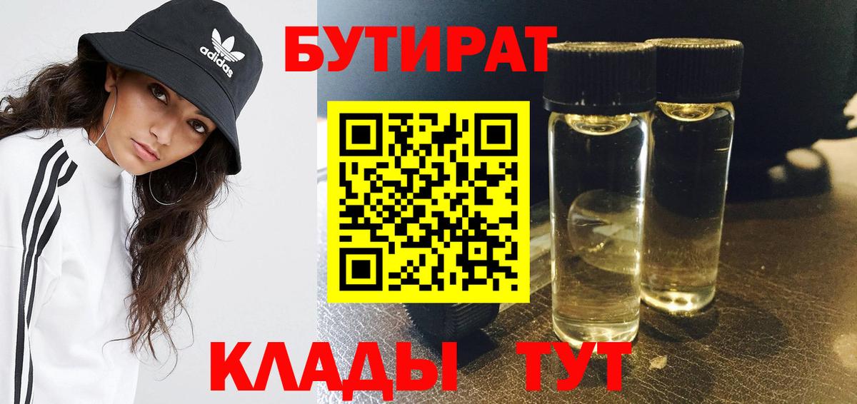 БУТИРАТ 1.4BDO  БУТИРАТ  Верхняя Пышма  Вход с VPN 