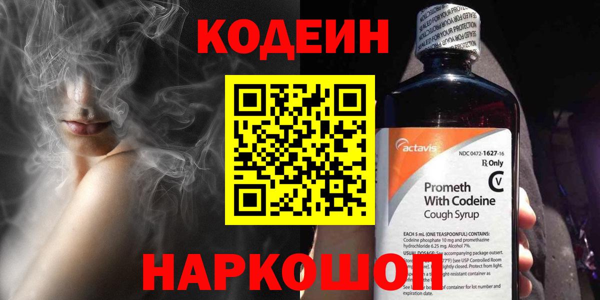 Codein напиток Lean (лин) Верхняя Пышма