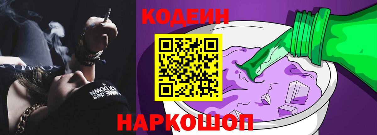 Верхняя Пышма  Кодеин напиток Lean (лин)  Вход с VPN  Кодеиновый сироп Lean Purple Drank 